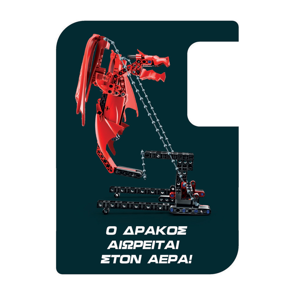 Μαθαίνω Και Δημιουργώ Build Εκπαιδευτικό Παιχνίδι Εργαστήριο Μηχανικής Ιπτάμενος Δράκος Για 8+ - Image 5
