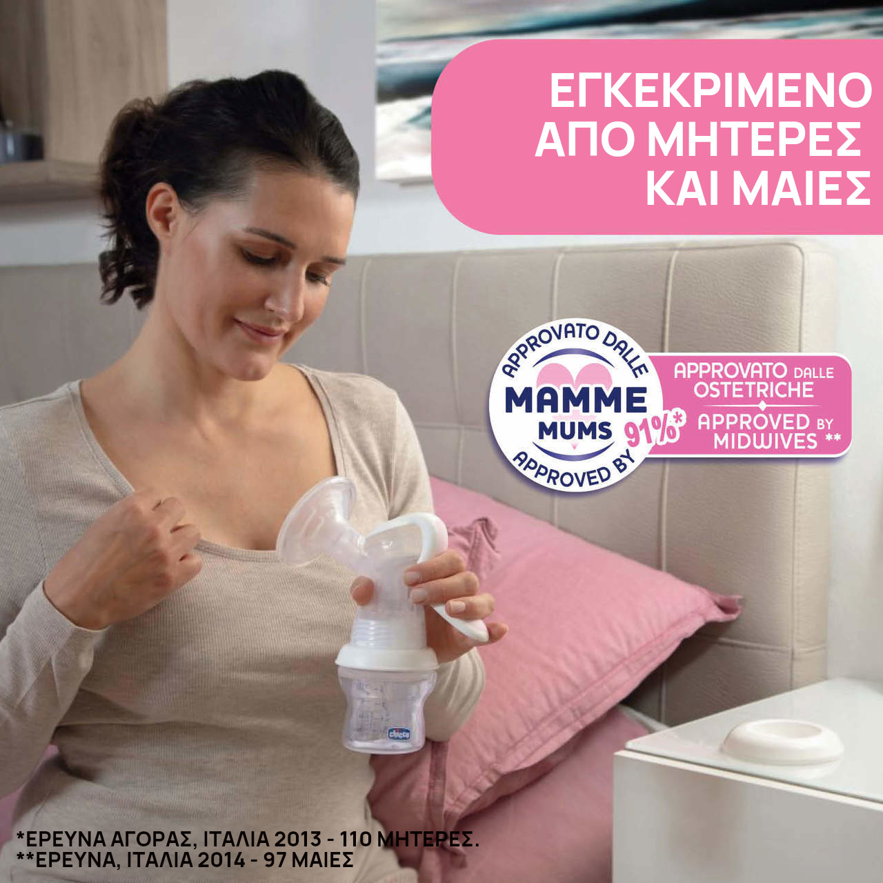 Chicco Natural Feeling Χειροκίνητο Θήλαστρο - Image 3