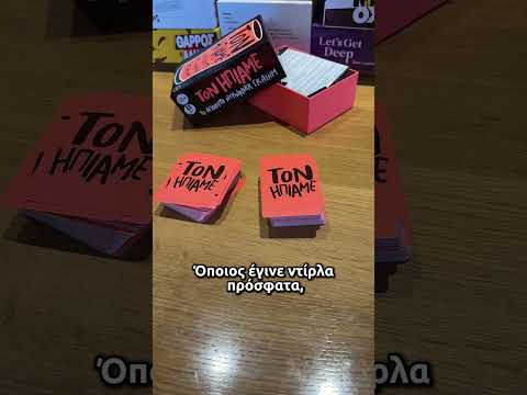 AS Games Επιτραπέζιο Παιχνίδι Τον Ήπιαμε Για Ηλικίες 18+ Χρονών Και 3+ Παίκτες - Image 2