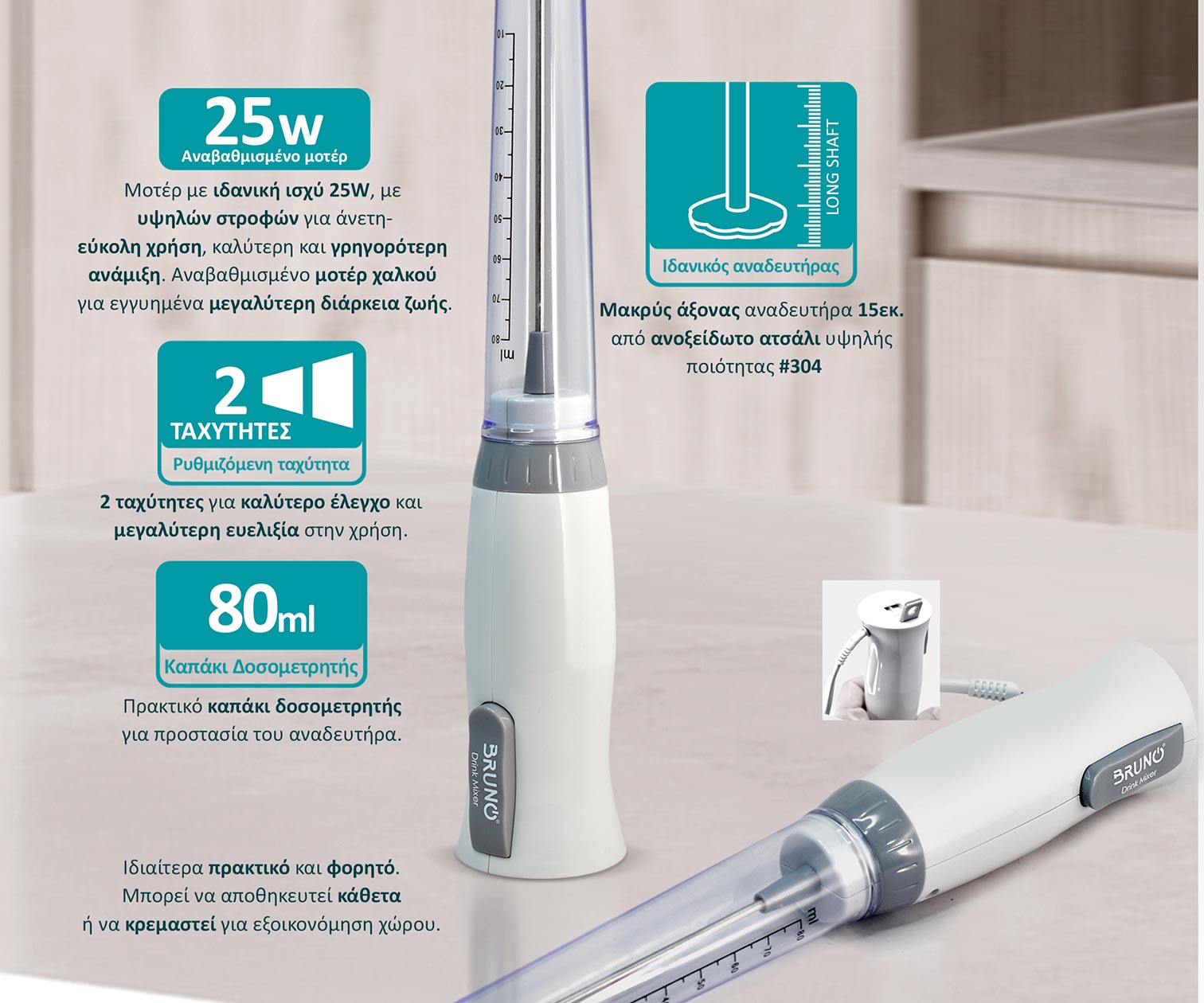 BRUNO μιξεράκι χειρός BRN-0090, 25W, καπάκι δοσομετρητής, λευκό - Image 3