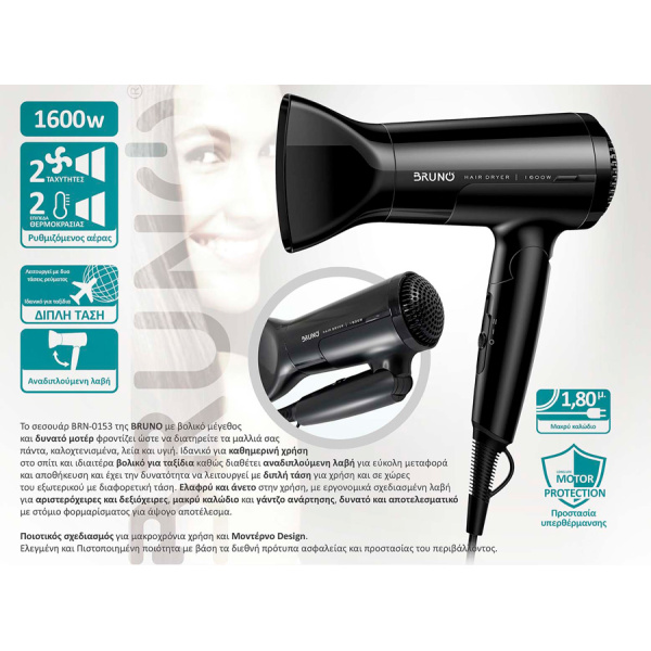 Alternative view of BRUNO σεσουάρ μαλλιών BRN-0153, 1600W, αναδιπλούμενη λαβή, μαύρο