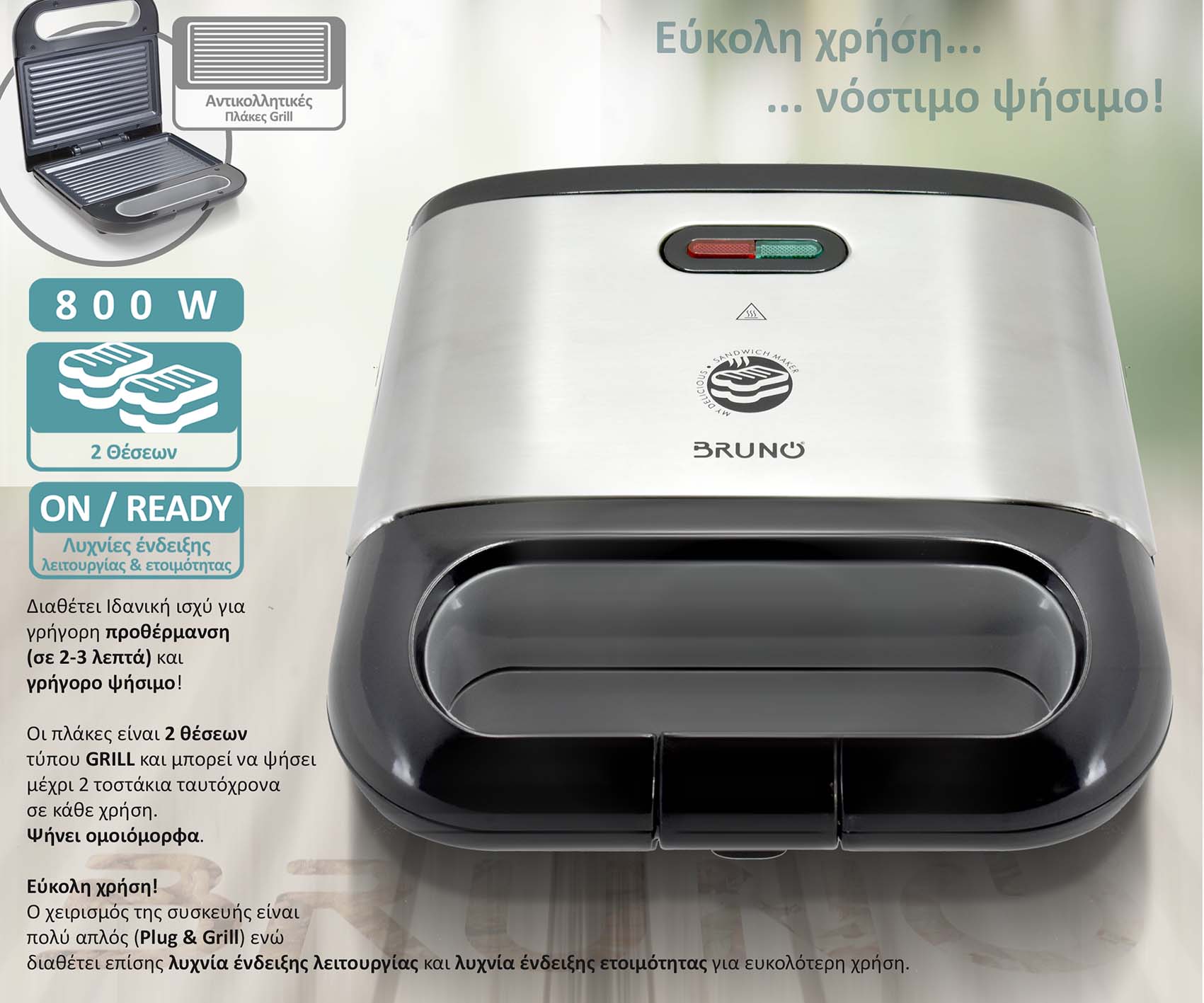 BRUNO τοστιέρα BRN-0165, 2 θέσεων, 800W, αντικολλητικές πλάκες, inox - Image 3
