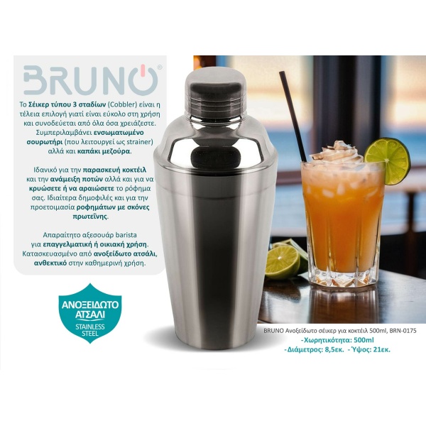 Alternative view of BRUNO ανοξείδωτο σέικερ για κοκτέιλ BRN-0175, 500ml