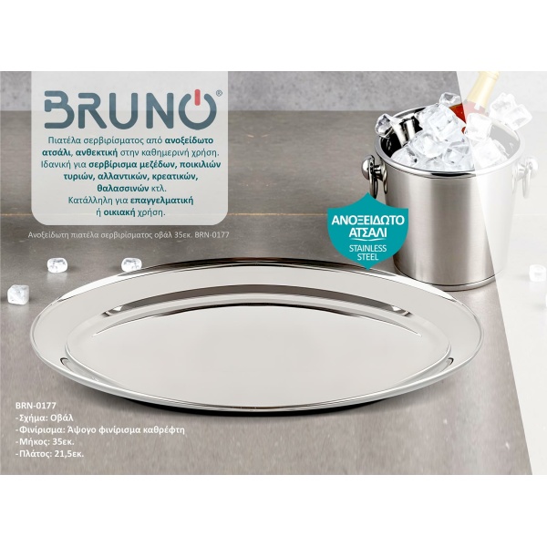 Alternative view of BRUNO ανοξείδωτη πιατέλα σερβιρίσματος BRN-0177, οβάλ, 35εκ.