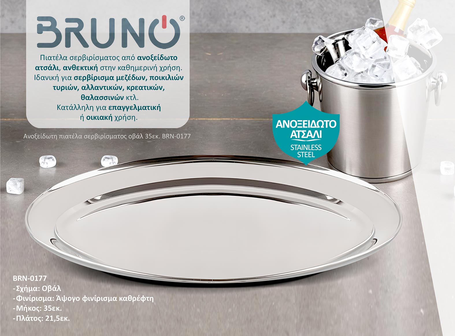BRUNO ανοξείδωτη πιατέλα σερβιρίσματος BRN-0177, οβάλ, 35εκ. - Image 2