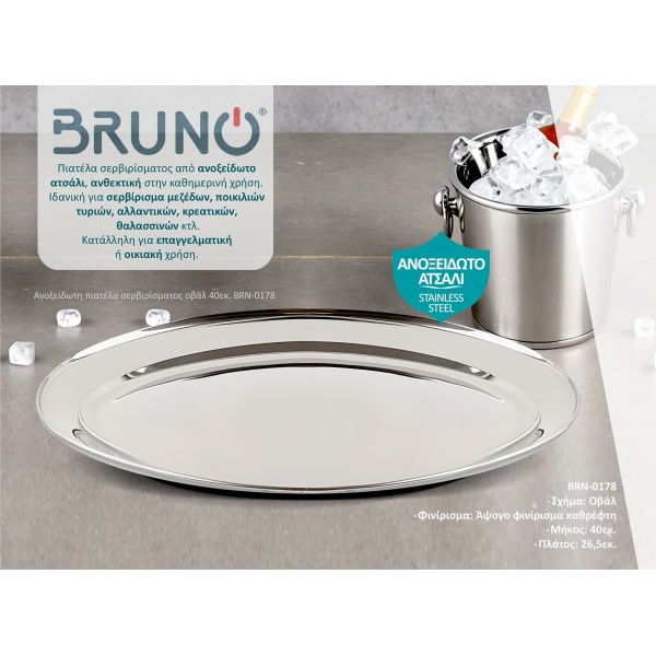 Alternative view of BRUNO ανοξείδωτη πιατέλα σερβιρίσματος BRN-0178, οβάλ, 40εκ.