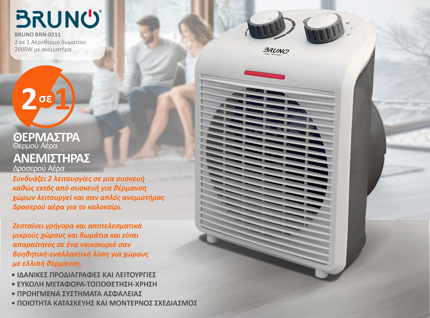 BRUNO 2 σε 1 αερόθερμο δωματίου BRN-0211, 2000W, με ανεμιστήρα, λευκό - Image 5