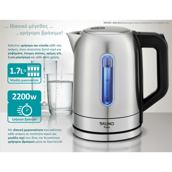 Alternative view of BRUNO βραστήρας νερού BRN-0213, ανοξείδωτος, 1.7L, 2200W, inox