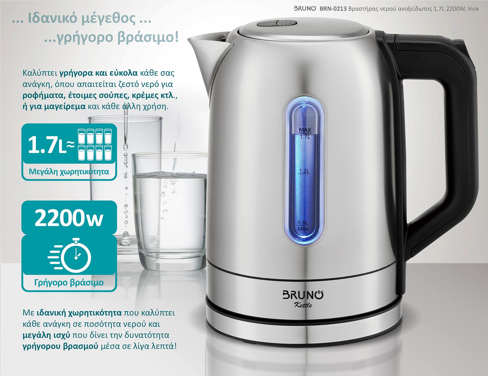 BRUNO βραστήρας νερού BRN-0213, ανοξείδωτος, 1.7L, 2200W, inox - Image 2