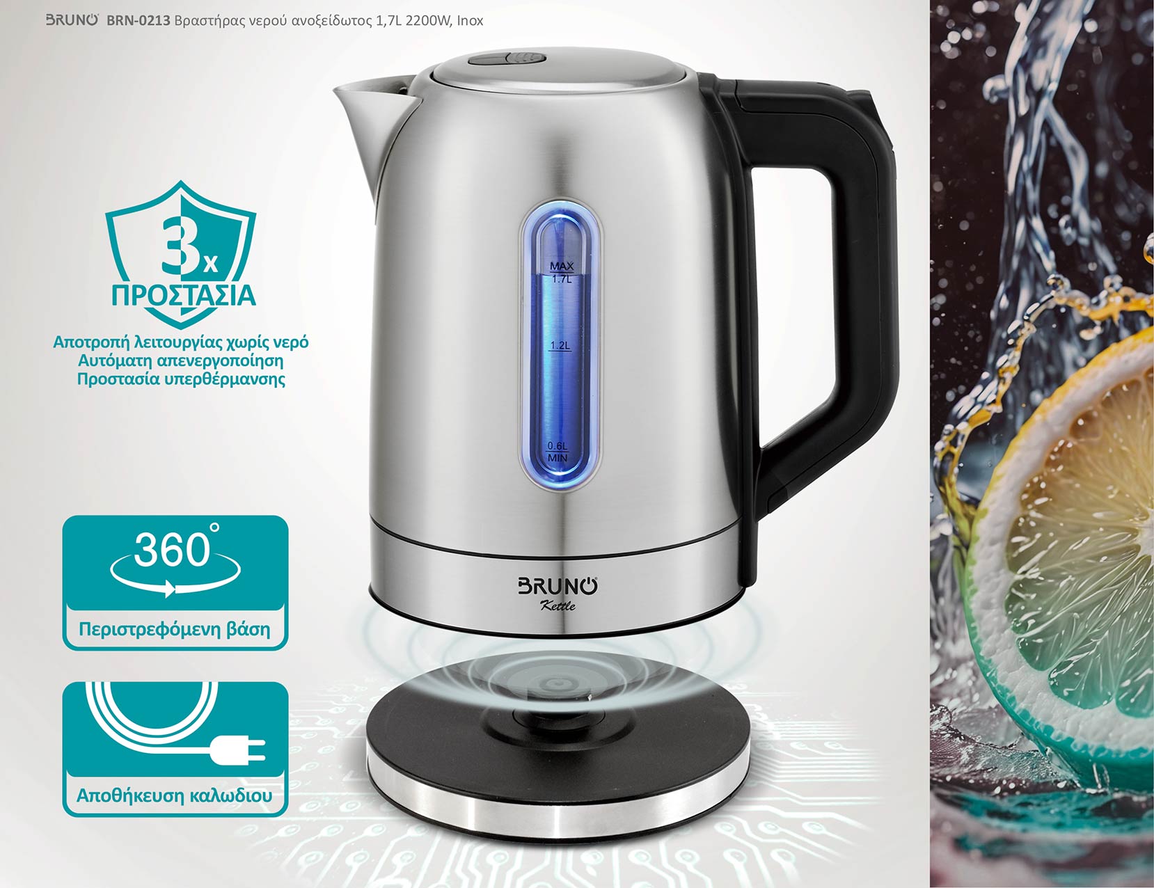 BRUNO βραστήρας νερού BRN-0213, ανοξείδωτος, 1.7L, 2200W, inox - Image 5
