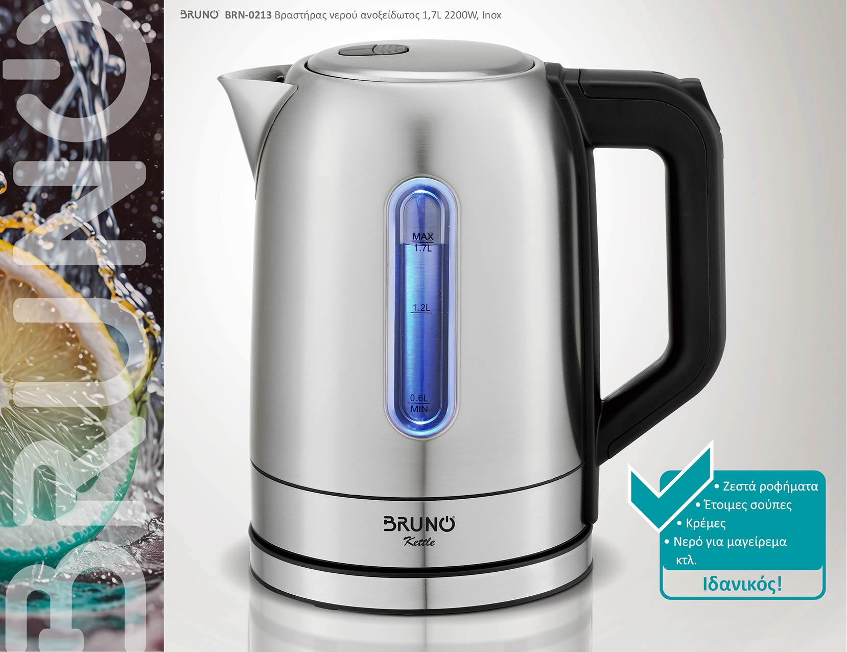 BRUNO βραστήρας νερού BRN-0213, ανοξείδωτος, 1.7L, 2200W, inox - Image 6