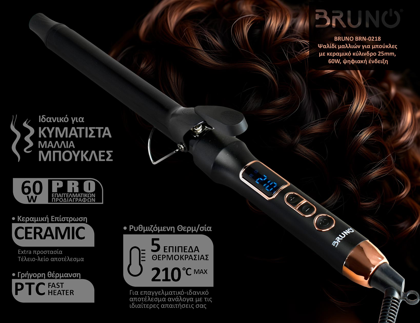 BRUNO ψαλίδι μαλλιών για μπούκλες BRN-0218 με κεραμικό κύλινδρο 25mm, 60W, ψηφιακή ένδειξη, black-copper - Image 3