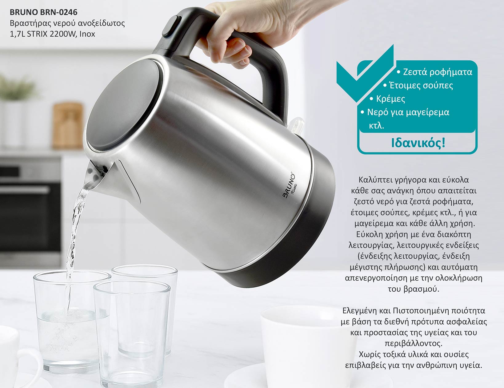 BRUNO βραστήρας νερού BRN-0246, ανοξείδωτος, 1.7L, STRIX, 2200W, inox - Image 4