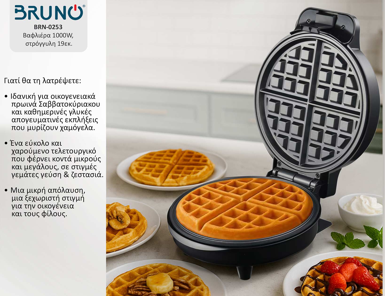 BRUNO βαφλιέρα BRN-0253, 1000W, στρόγγυλη 19εκ, βαθιά, inox-μαύρη - Image 5