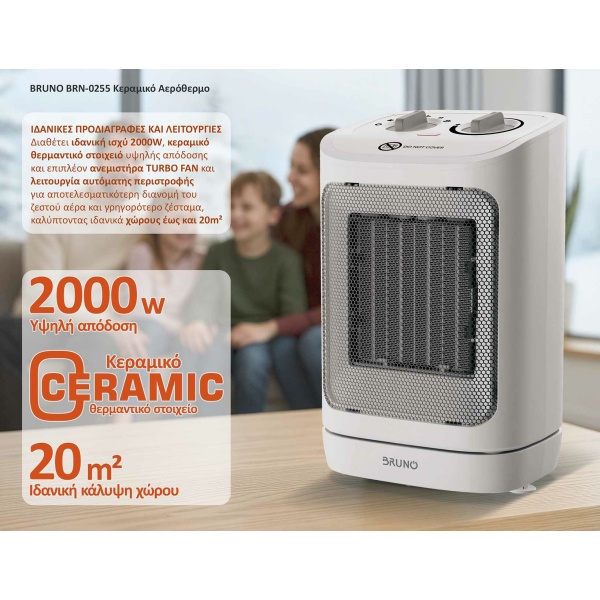 Alternative view of BRUNO κεραμικό αερόθερμο BRN-0255, 2000W, με θερμοστάτη/ανεμιστήρα/αυτόματη περιστροφή, λευκό