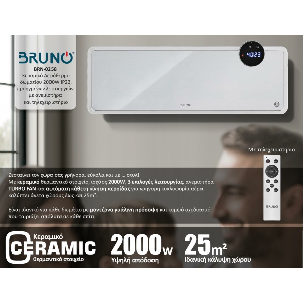 Alternative view of BRUNO κεραμικό αερόθερμο BRN-0258, 2000W, IP22, προηγμένων λειτουργιών, με ανεμιστήρα