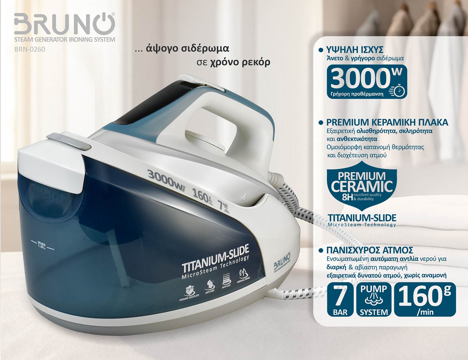 BRUNO σύστημα σιδερώματος BRN-0260, πίεσης 7bar, με δοχείο 1.8L, 3000W - Image 2