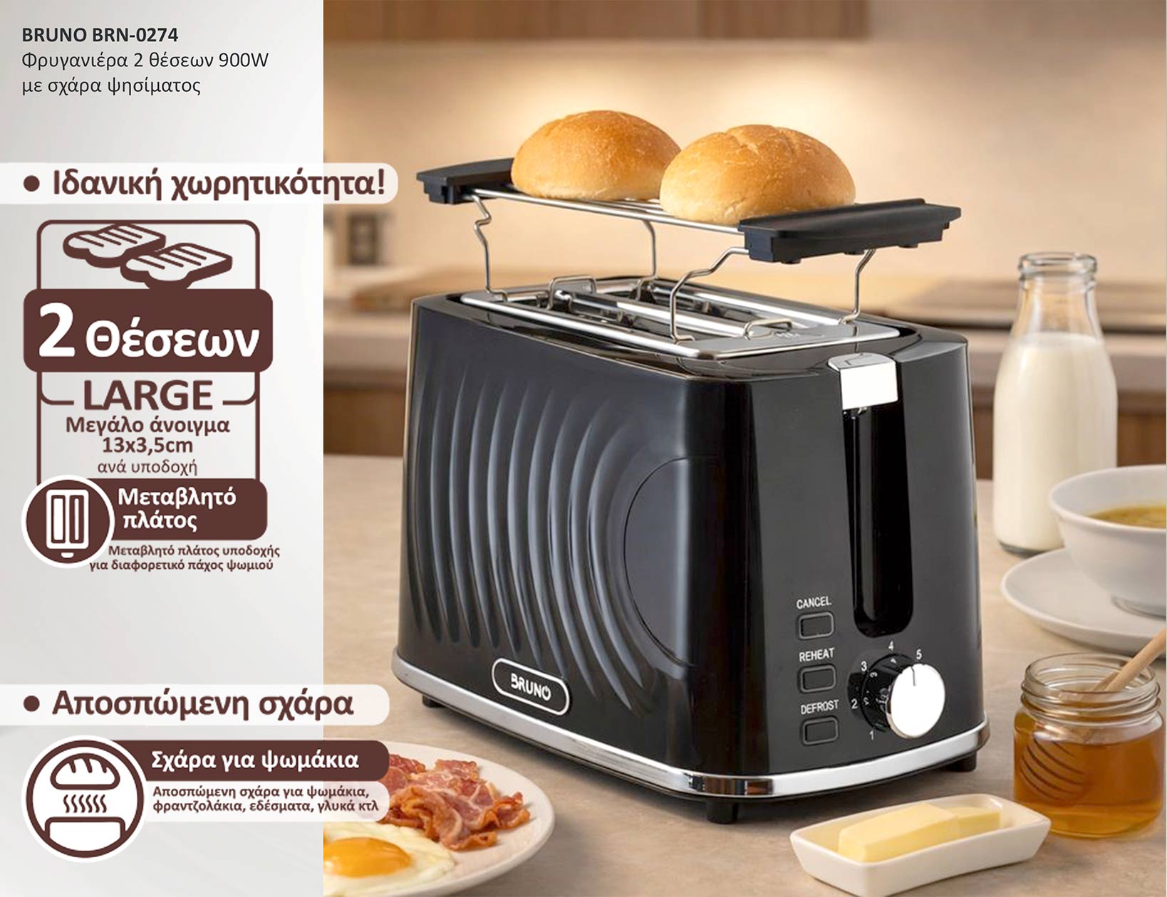 BRUNO φρυγανιέρα BRN-0274, 2 θέσεων, 900W, με σχάρα ψησίματος, μαύρη - Image 4