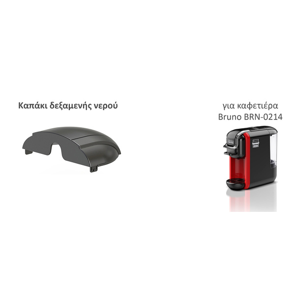 Alternative view of BRUNO ανταλλακτικό καπάκι δεξαμενής νερού για BRN-0214 καφετιέρα