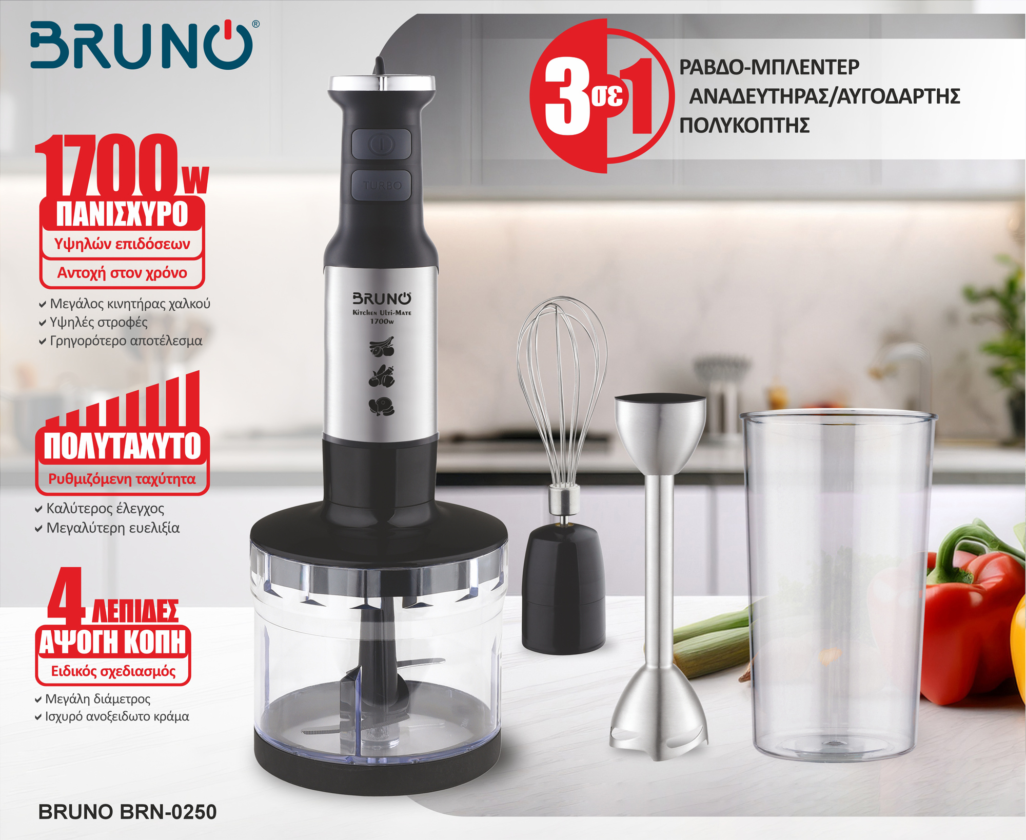 BRUNO ραβδομπλέντερ BRN-0250, 1700W Σετ 3 σε 1, ρυθμιζόμενη ταχύτητα, 4 λεπίδες, inox-μαύρο - Image 2
