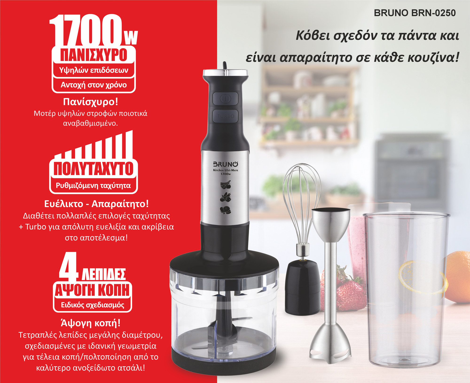 BRUNO ραβδομπλέντερ BRN-0250, 1700W Σετ 3 σε 1, ρυθμιζόμενη ταχύτητα, 4 λεπίδες, inox-μαύρο - Image 4