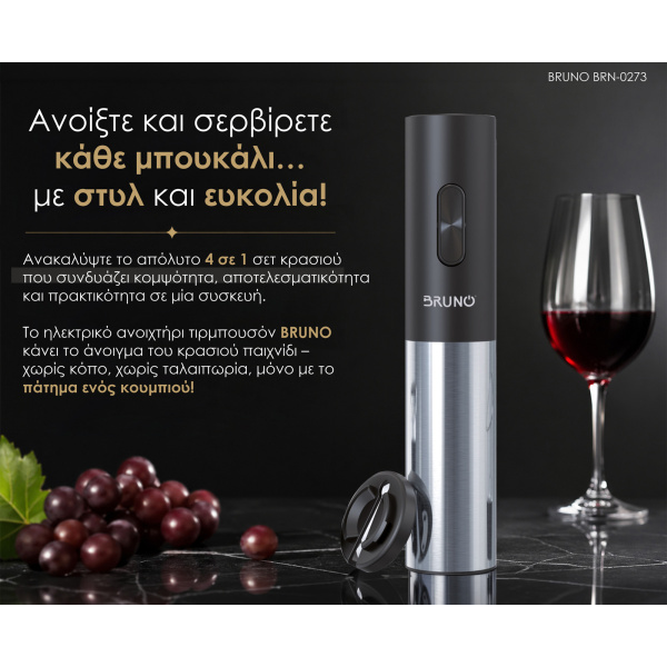 Alternative view of BRUNO ηλεκτρικό ανοιχτήρι/τιρμπουσόν για μπουκάλια κρασιού BRN-0273, 4 σε 1 με αξεσουάρ, μαύρο