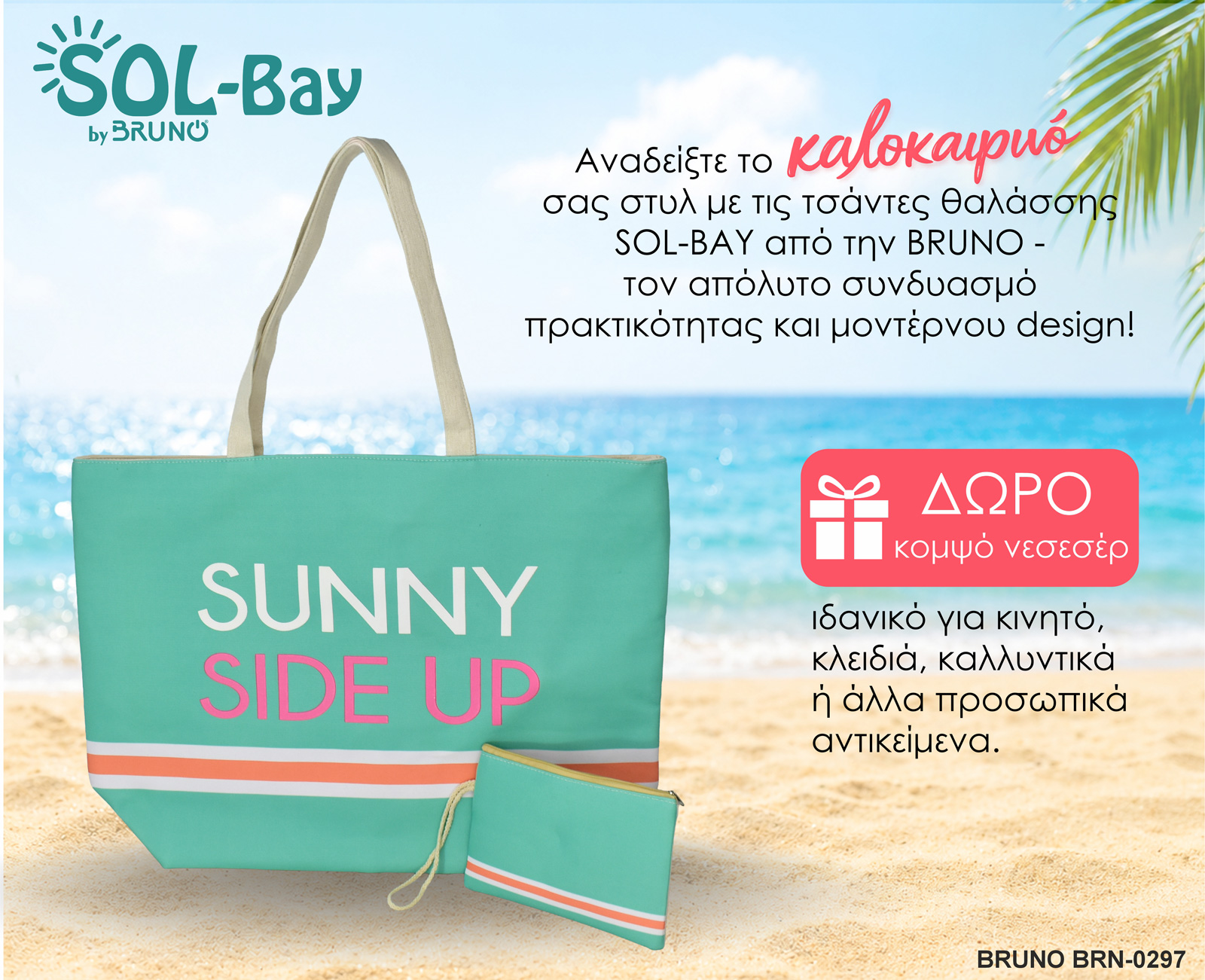 BRUNO τσάντα θαλάσσης με νεσεσέρ SOL-BAY BRN-0297, 58x40cm - Image 2