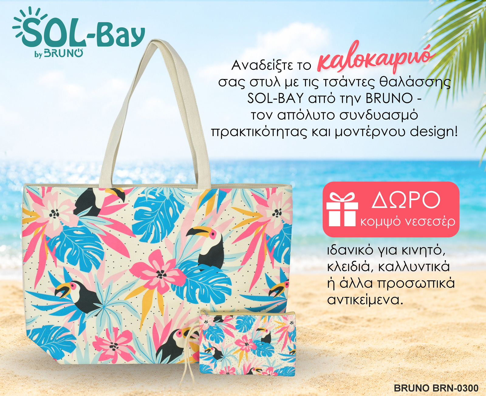 BRUNO τσάντα θαλάσσης με νεσεσέρ SOL-BAY BRN-0300, 58x40cm - Image 2