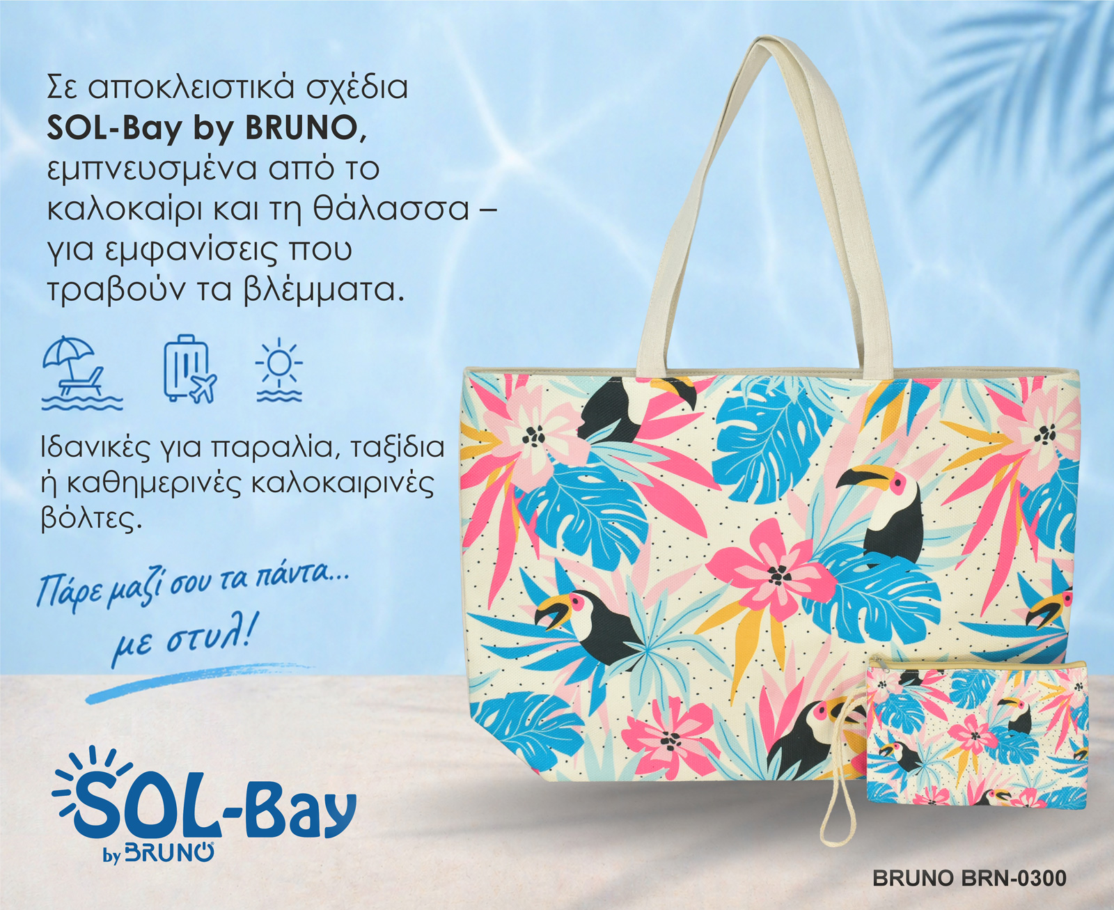BRUNO τσάντα θαλάσσης με νεσεσέρ SOL-BAY BRN-0300, 58x40cm - Image 4