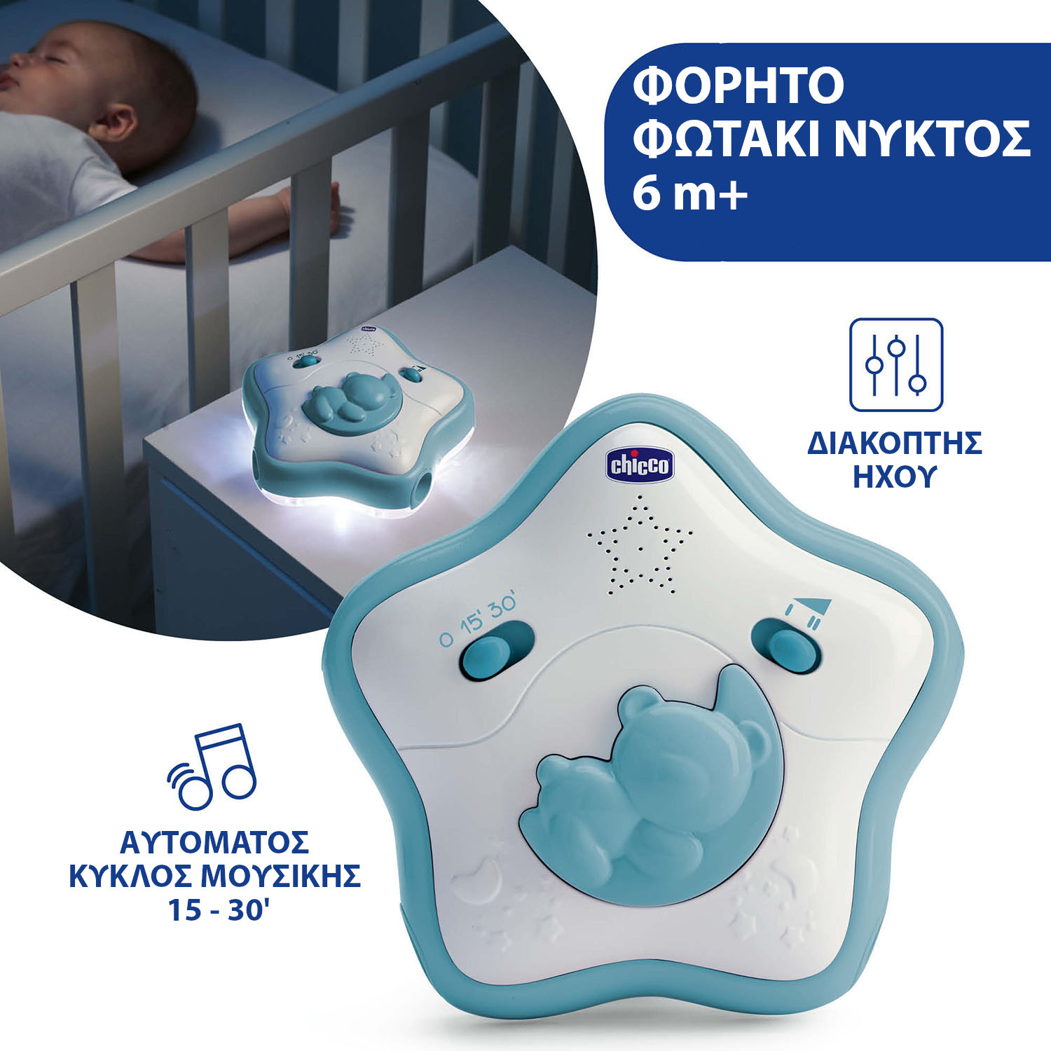 Chicco Βρεφικό Παιχνίδι Κούνιας Rainbow Sky Σιέλ Για 0+ Μηνών - Image 5
