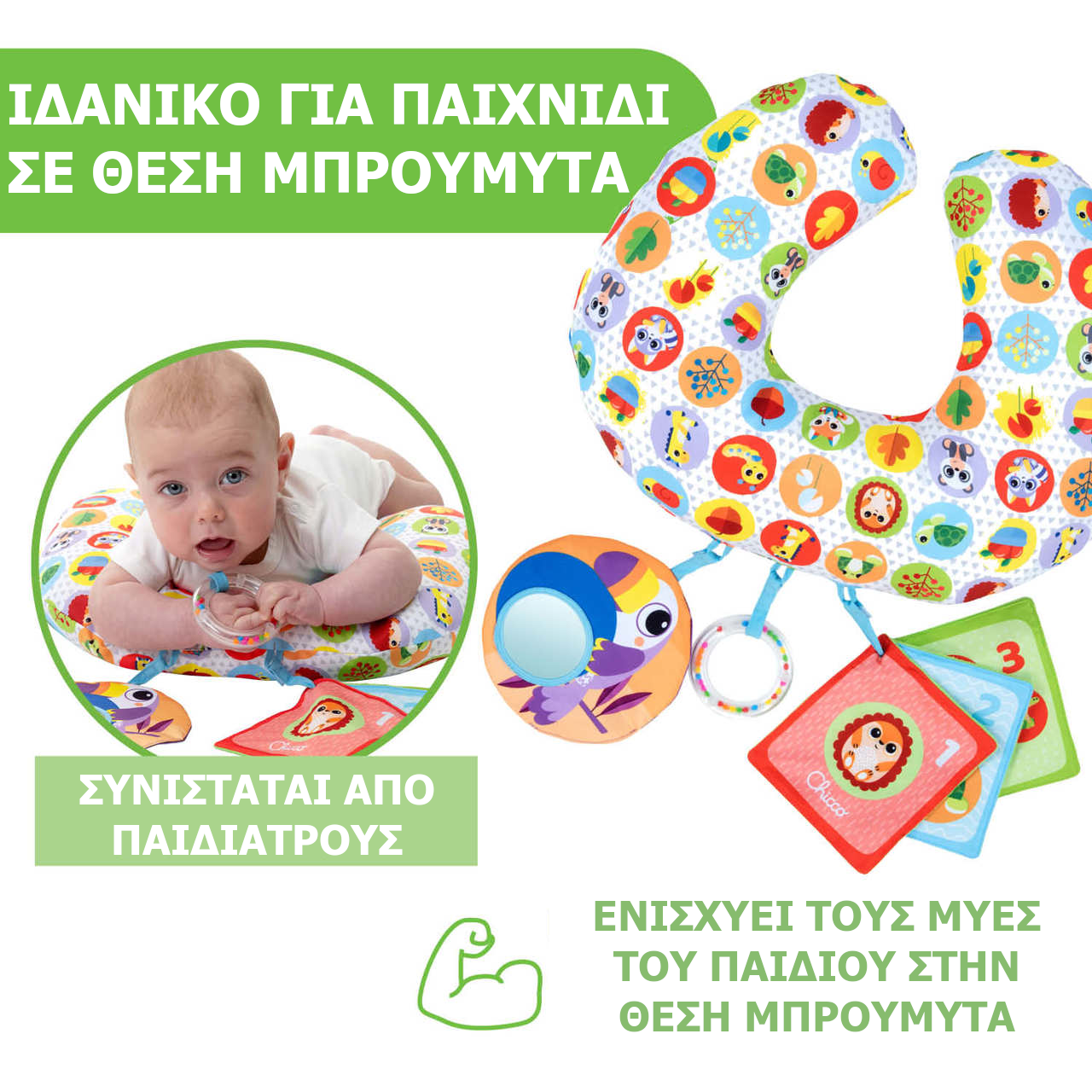 Chicco Βρεφικό Μαξιλάρι Δραστηριοτήτων Boppy Για 0+ Μηνών - Image 5