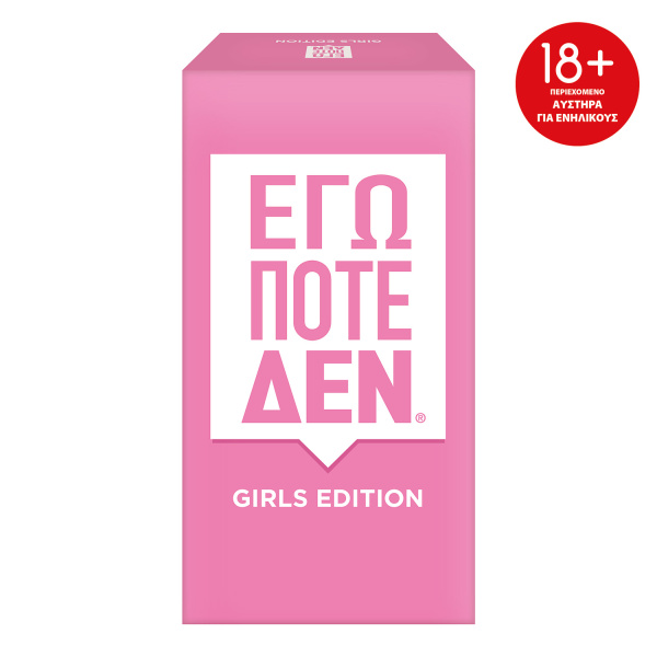 AS Games Επιτραπέζιο Εγώ Ποτέ Δεν - Girls Edition Για 18+ Ετών