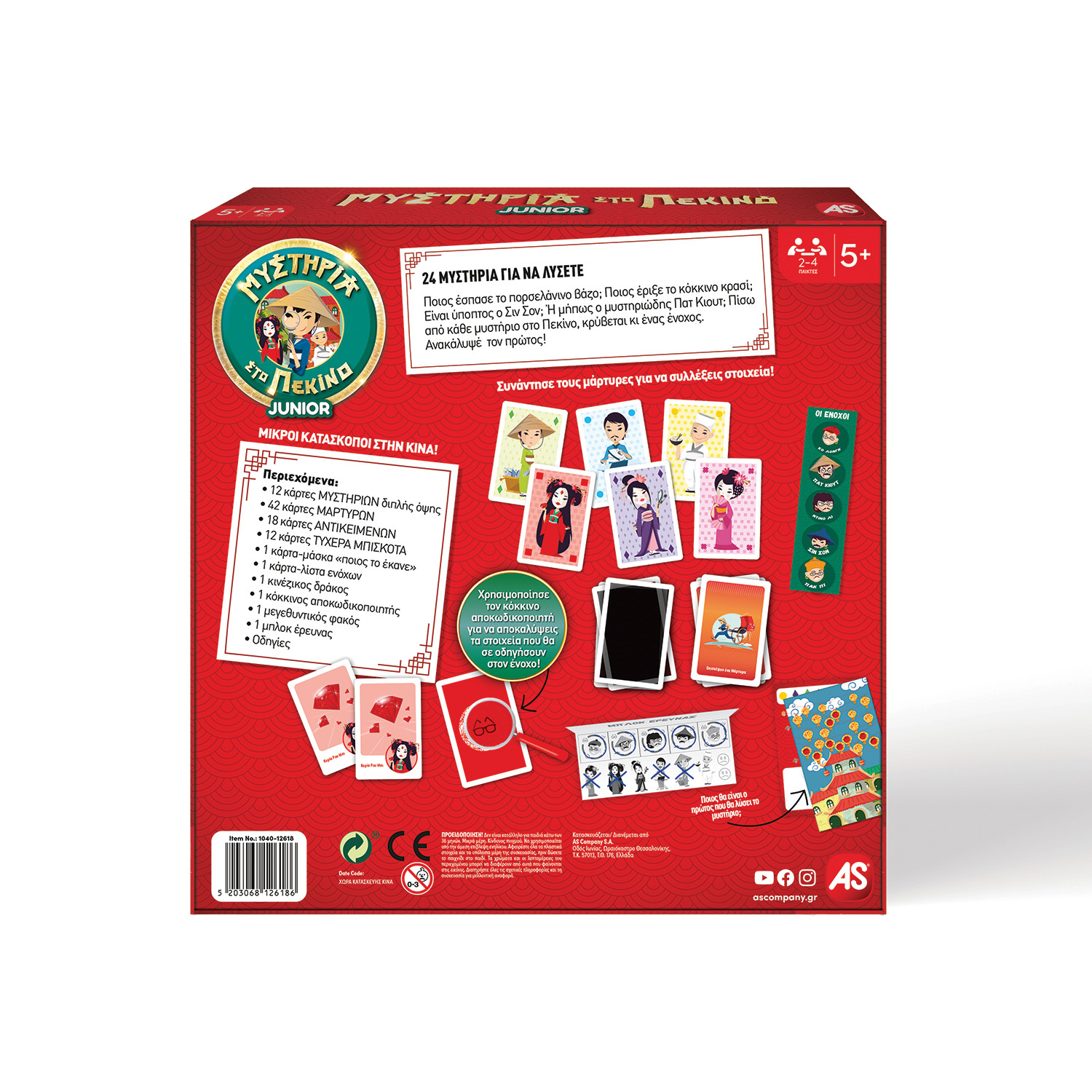 AS Games Επιτραπέζιο Μυστήρια Στο Πεκίνο Junior Για 5+ Ετών και 2-4 Παίκτες - Image 5